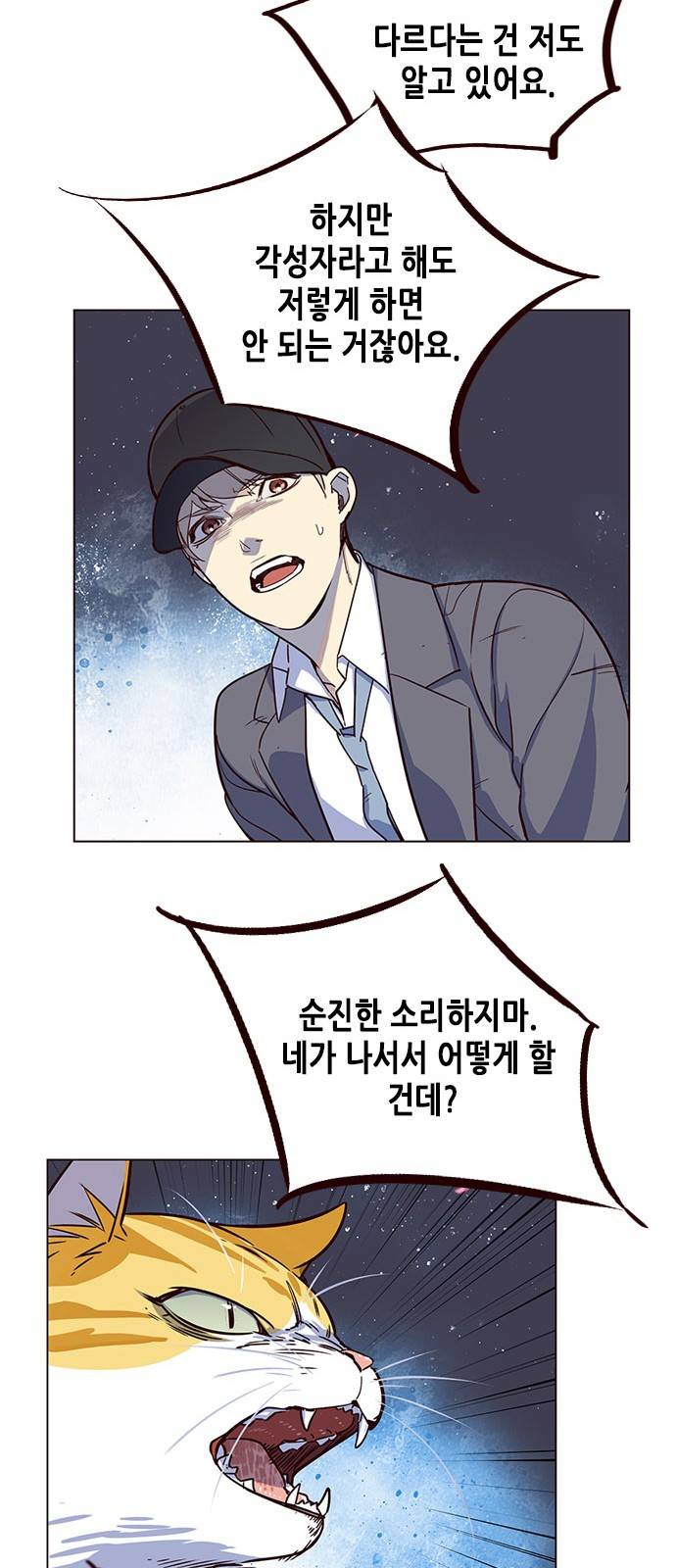 일렉시드 5화 41