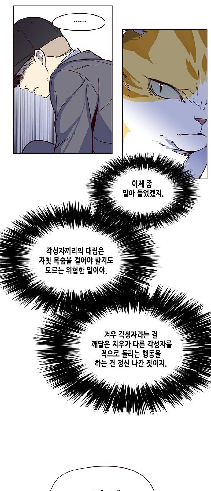 일렉시드 5화 44