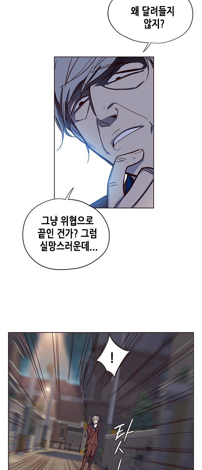일렉시드 5화 46