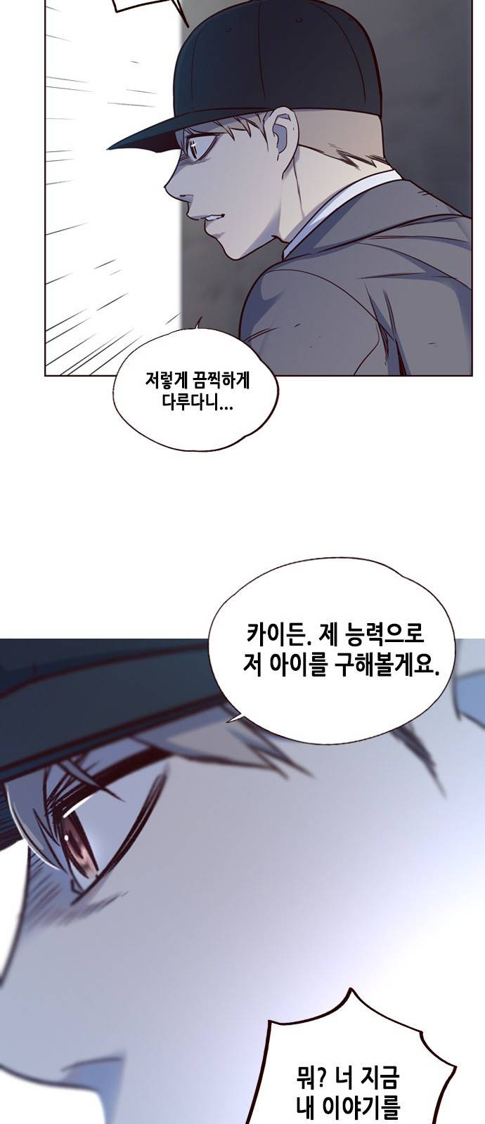 일렉시드 5화 51