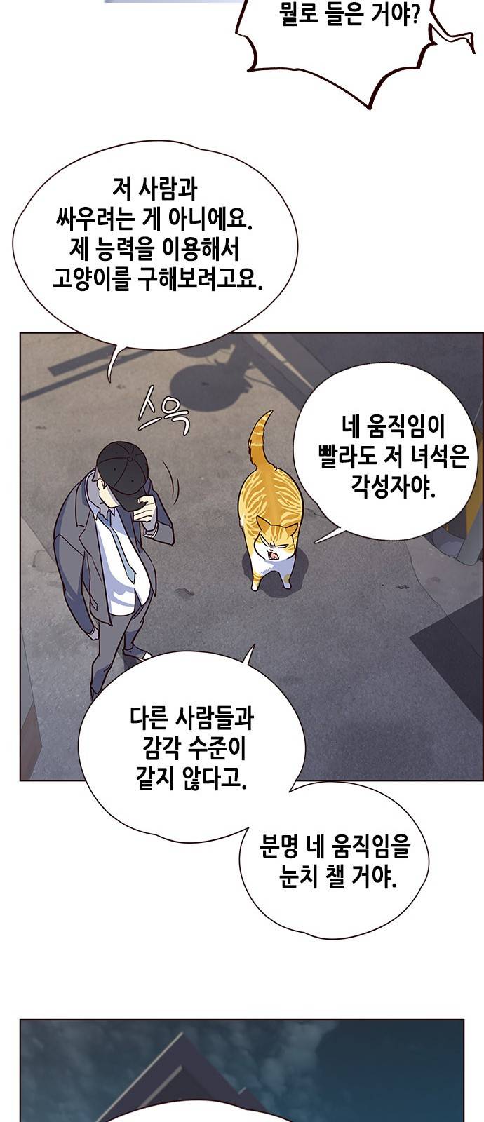 일렉시드 5화 52