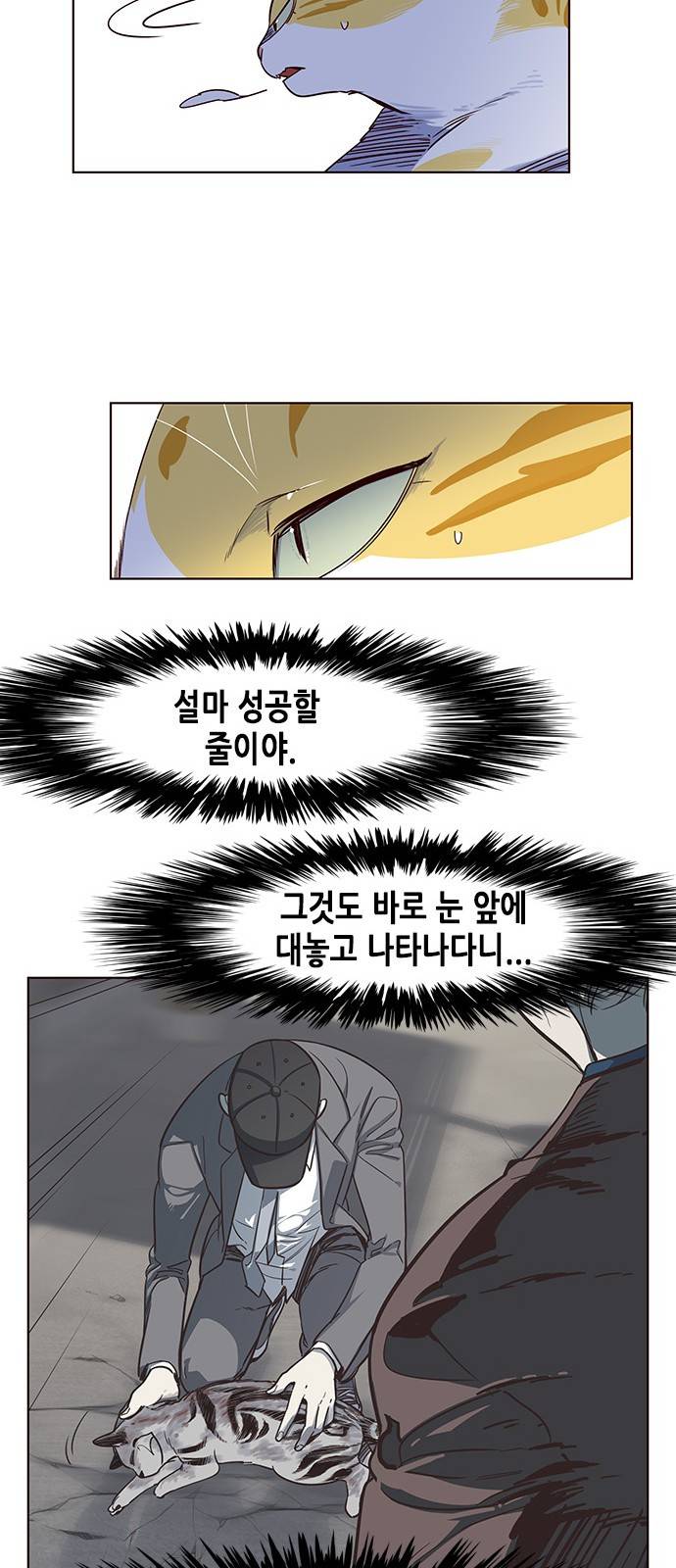 일렉시드 5화 70