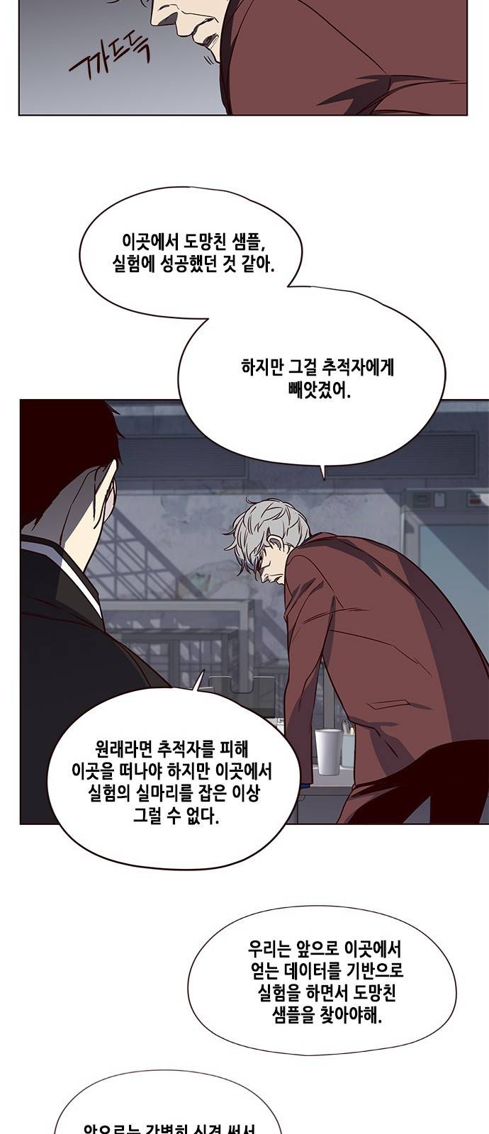 일렉시드 5화 77