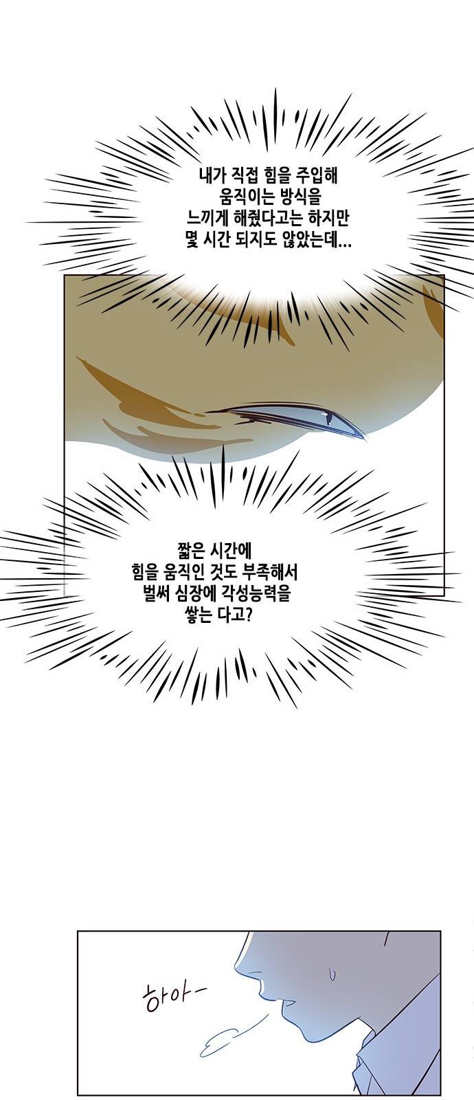 일렉시드 9화 5