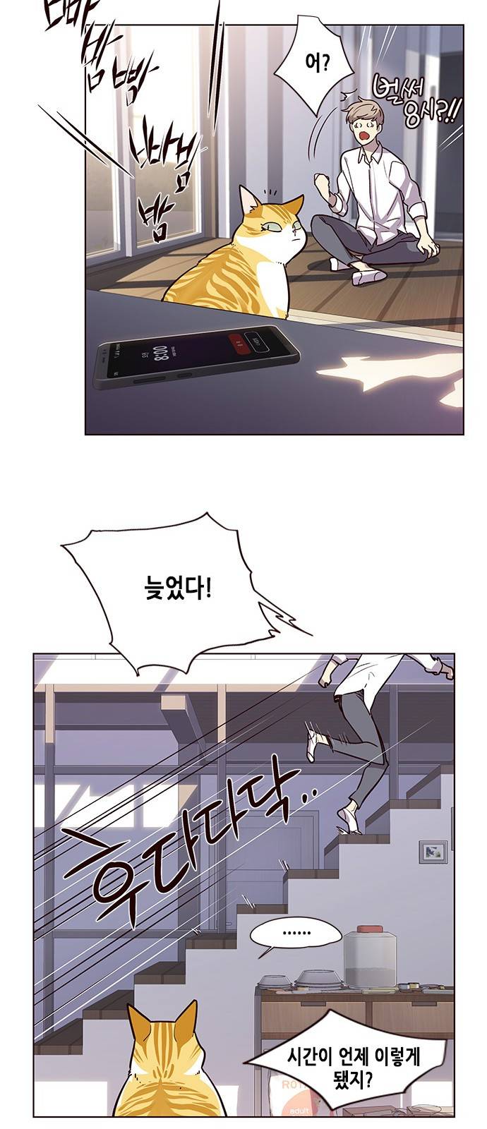 일렉시드 9화 8