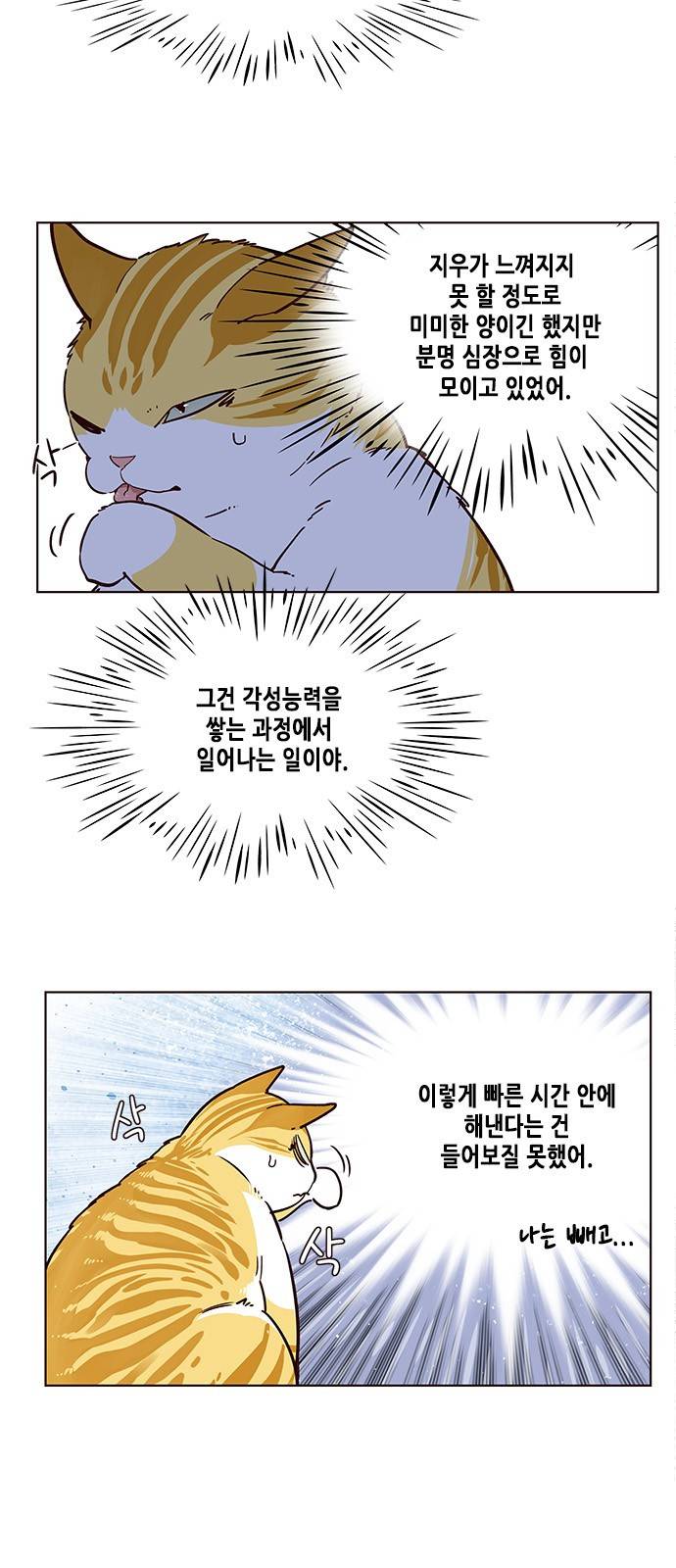 일렉시드 9화 14
