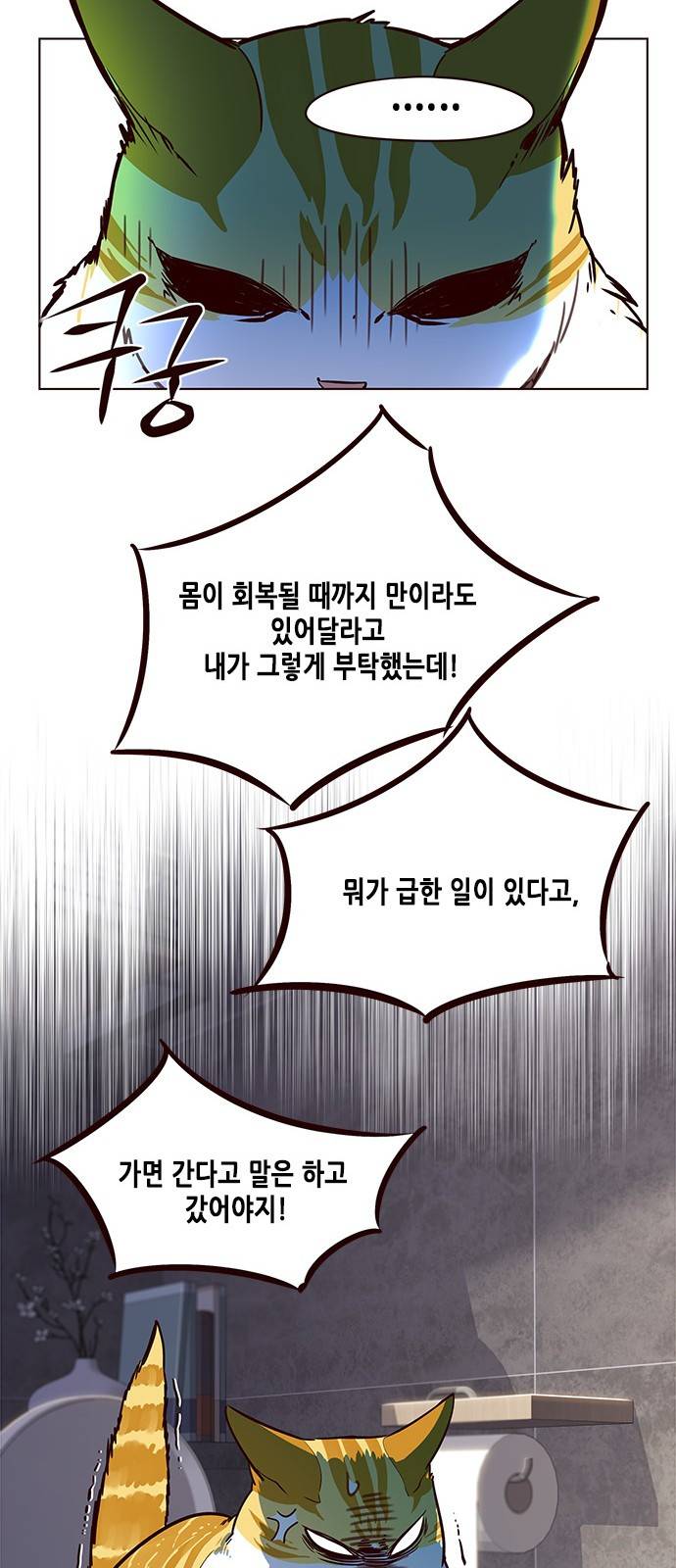 일렉시드 9화 66