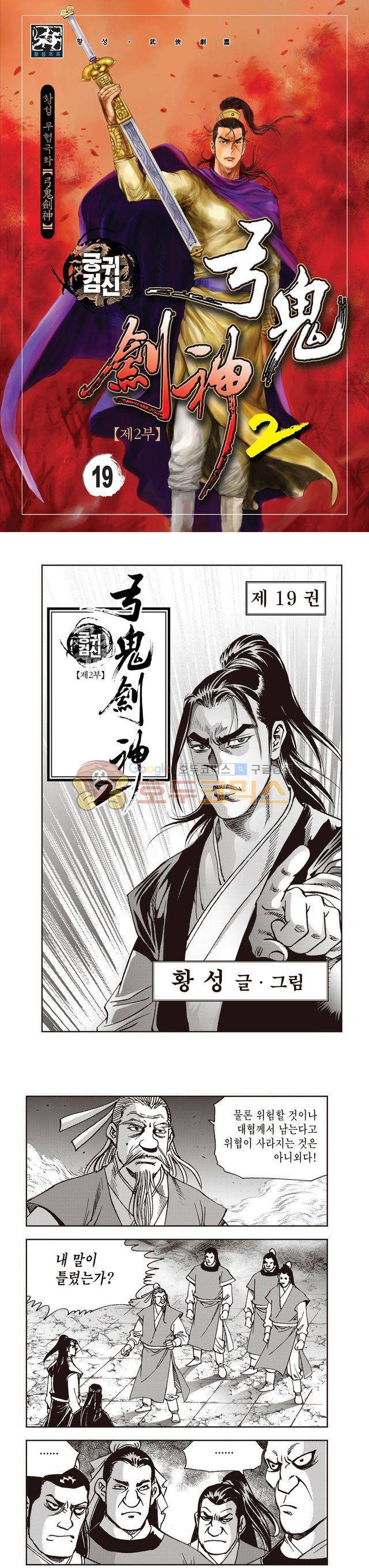 궁귀검신 2부 19권 1
