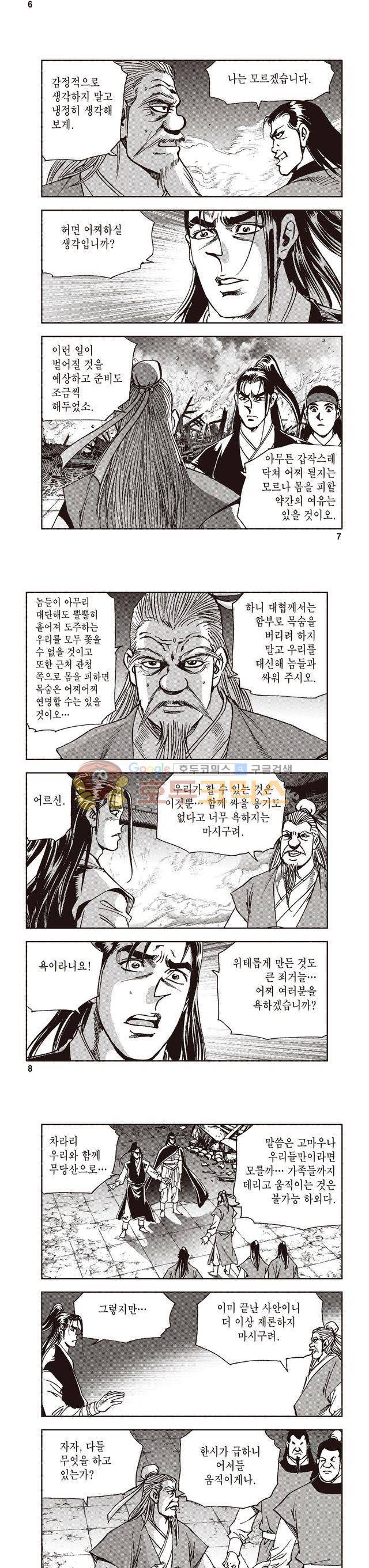 궁귀검신 2부 19권 2