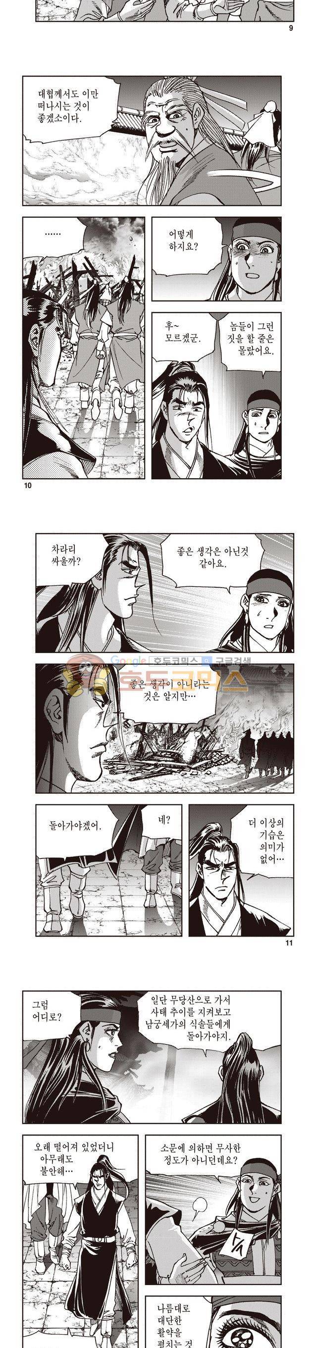 궁귀검신 2부 19권 3