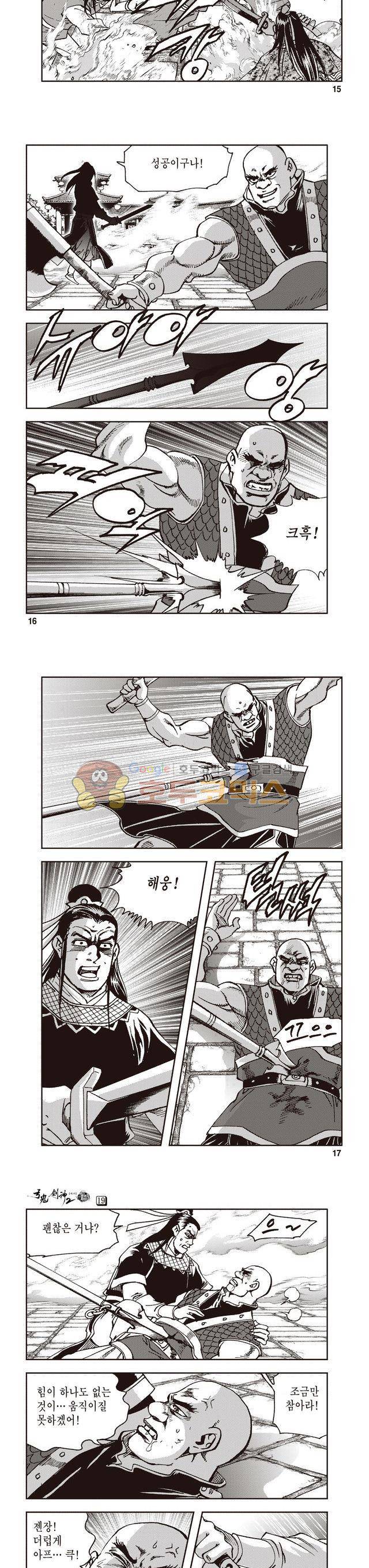 궁귀검신 2부 19권 5