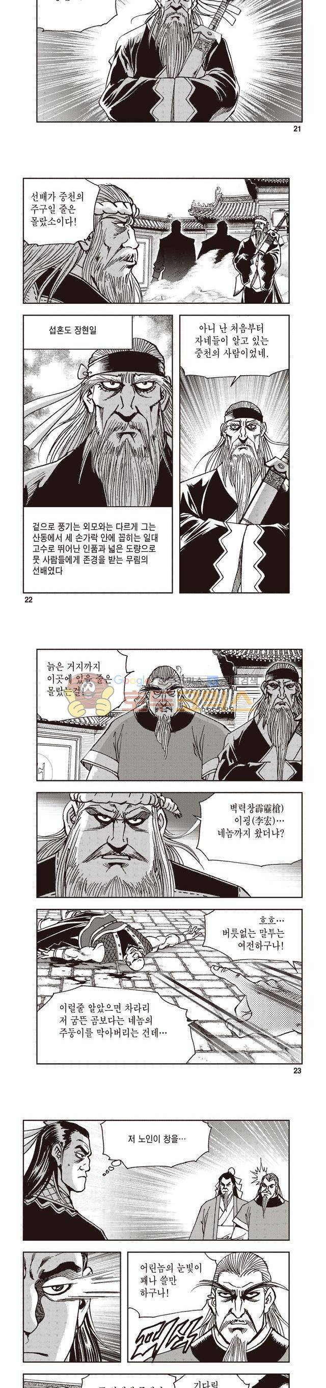 궁귀검신 2부 19권 7