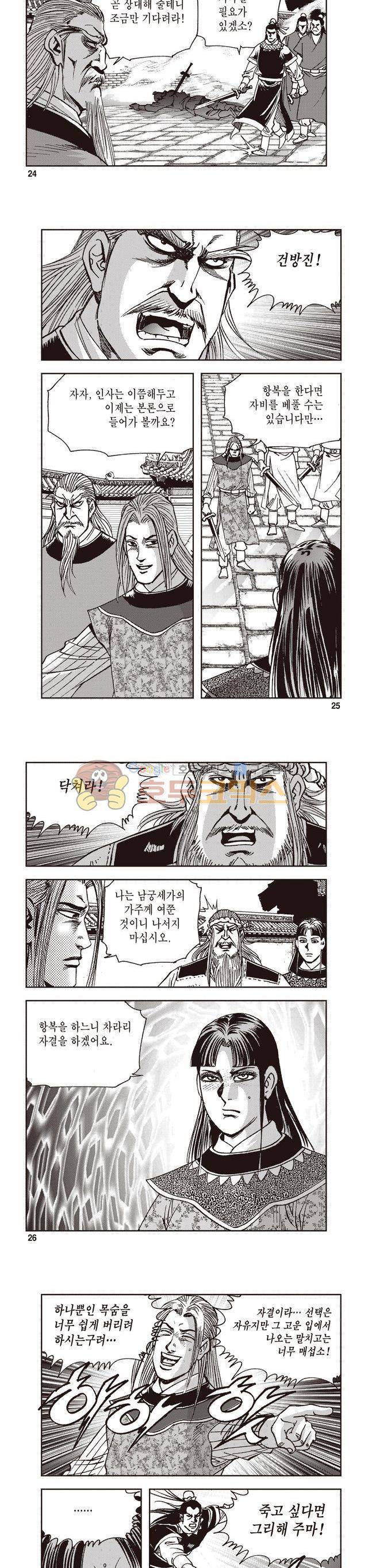 궁귀검신 2부 19권 8