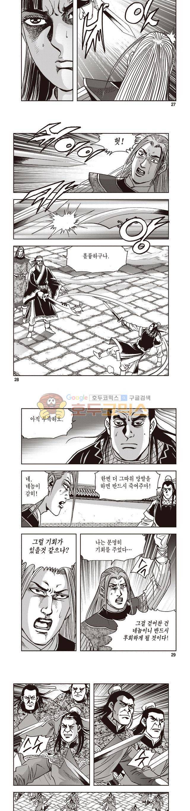 궁귀검신 2부 19권 9