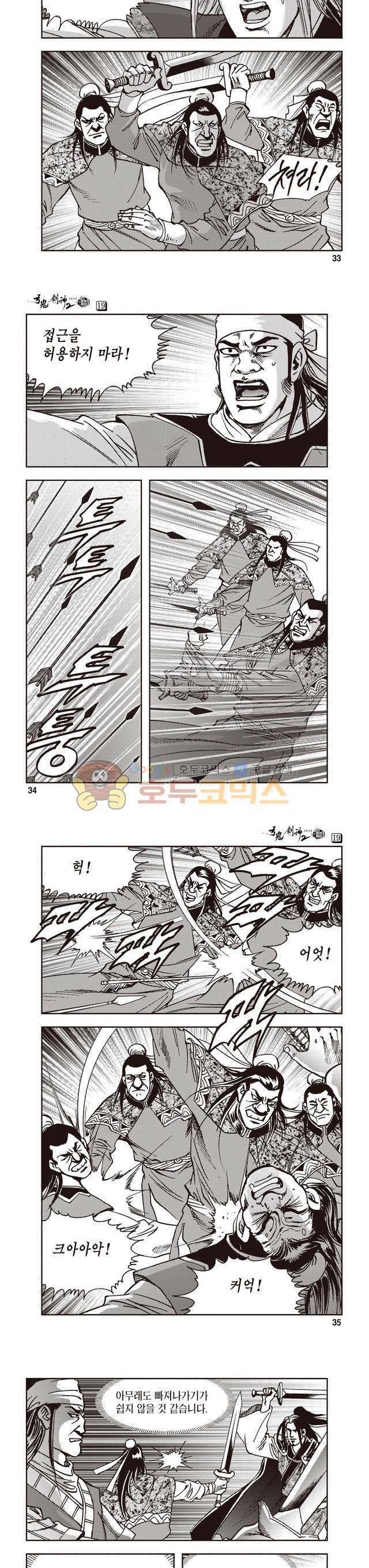 궁귀검신 2부 19권 11