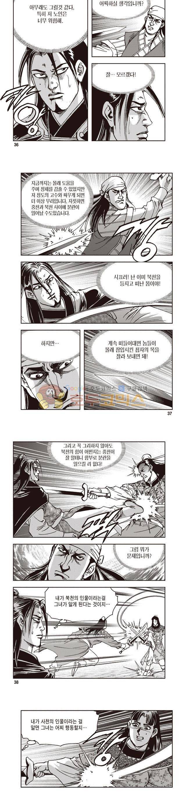 궁귀검신 2부 19권 12