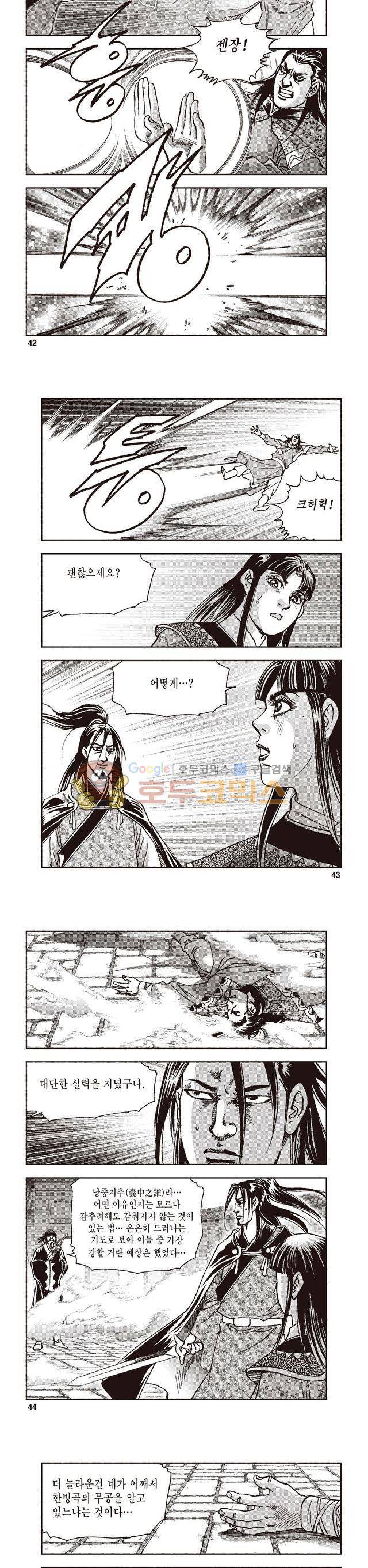 궁귀검신 2부 19권 14