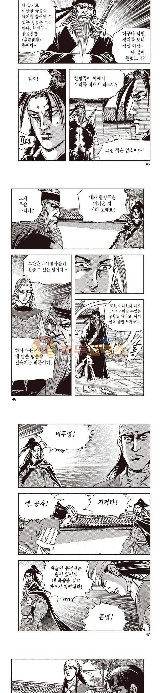 궁귀검신 2부 19권 15