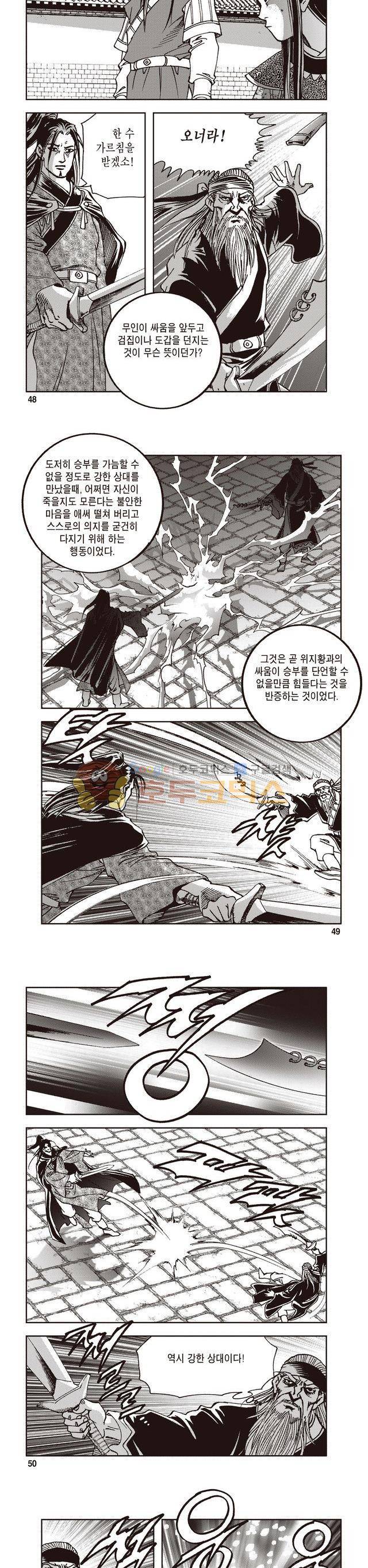 궁귀검신 2부 19권 16