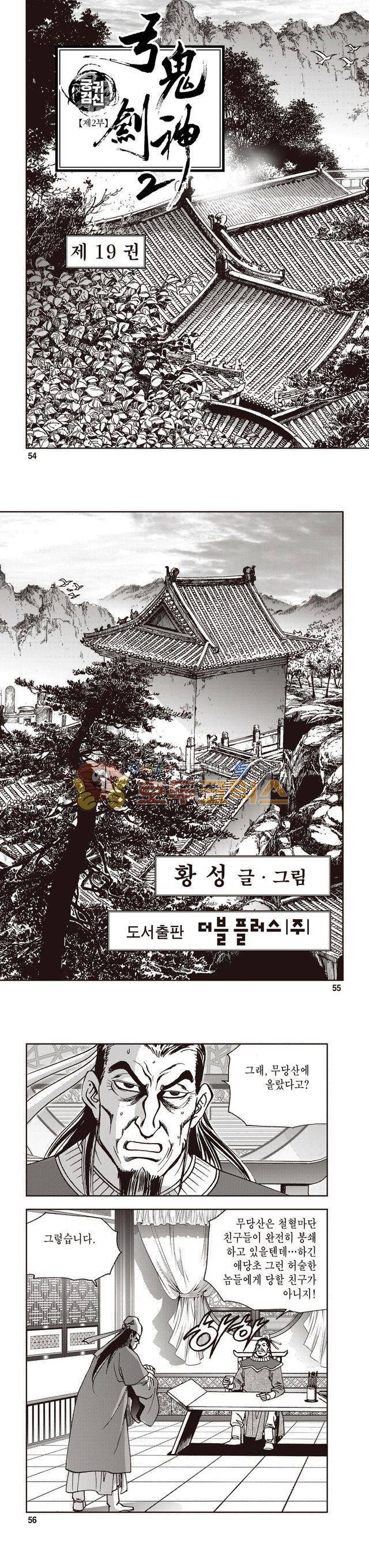 궁귀검신 2부 19권 18