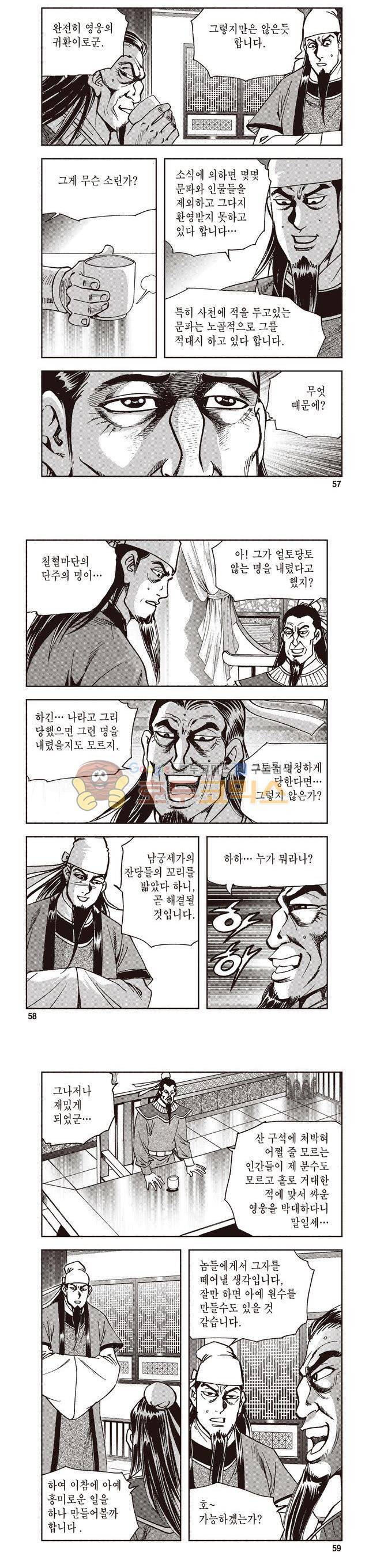 궁귀검신 2부 19권 19