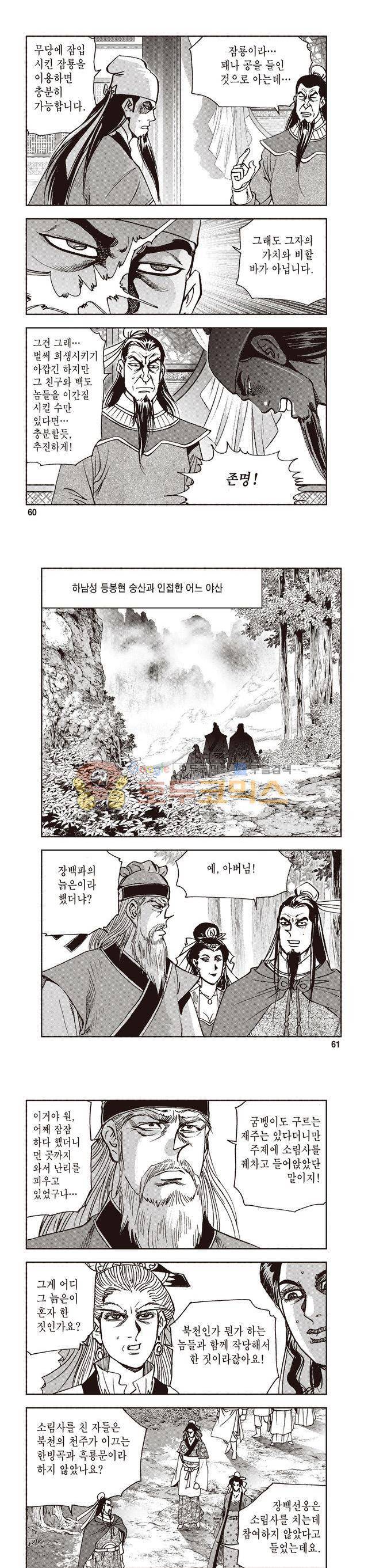 궁귀검신 2부 19권 20