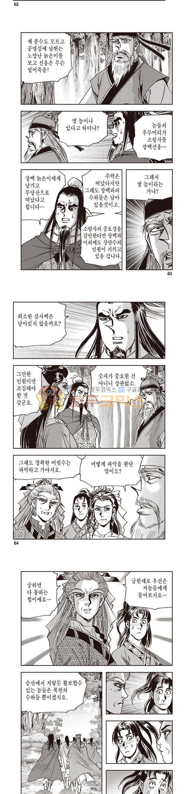 궁귀검신 2부 19권 21