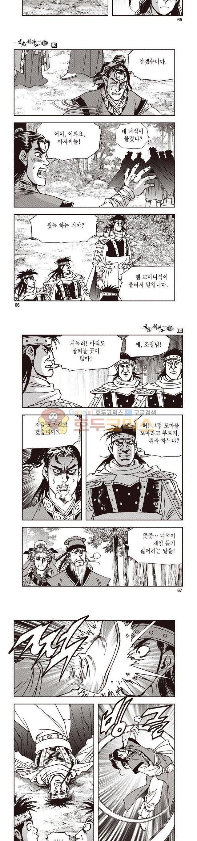 궁귀검신 2부 19권 22