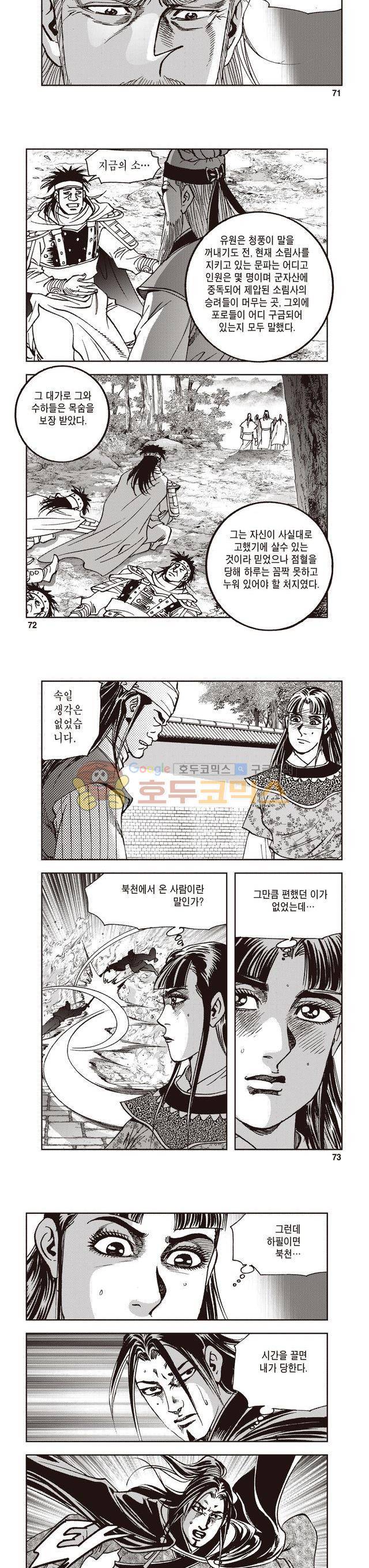 궁귀검신 2부 19권 24
