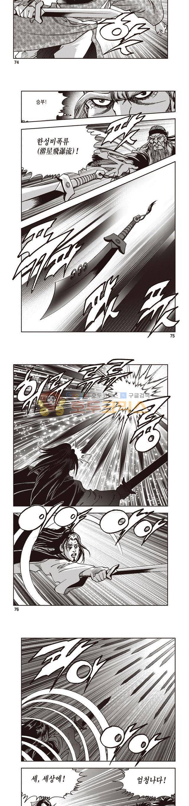 궁귀검신 2부 19권 25