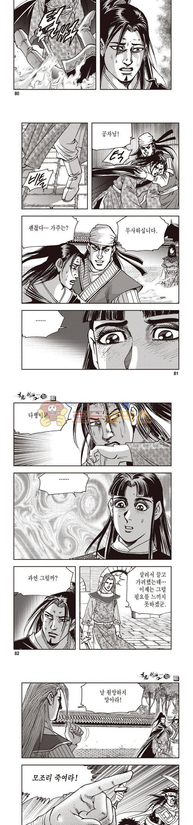궁귀검신 2부 19권 27