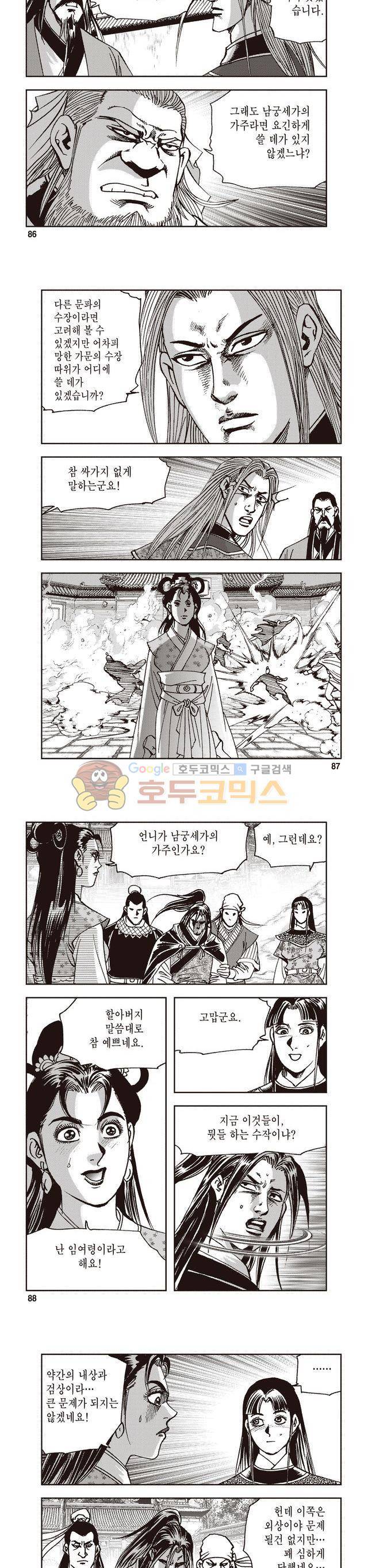 궁귀검신 2부 19권 29