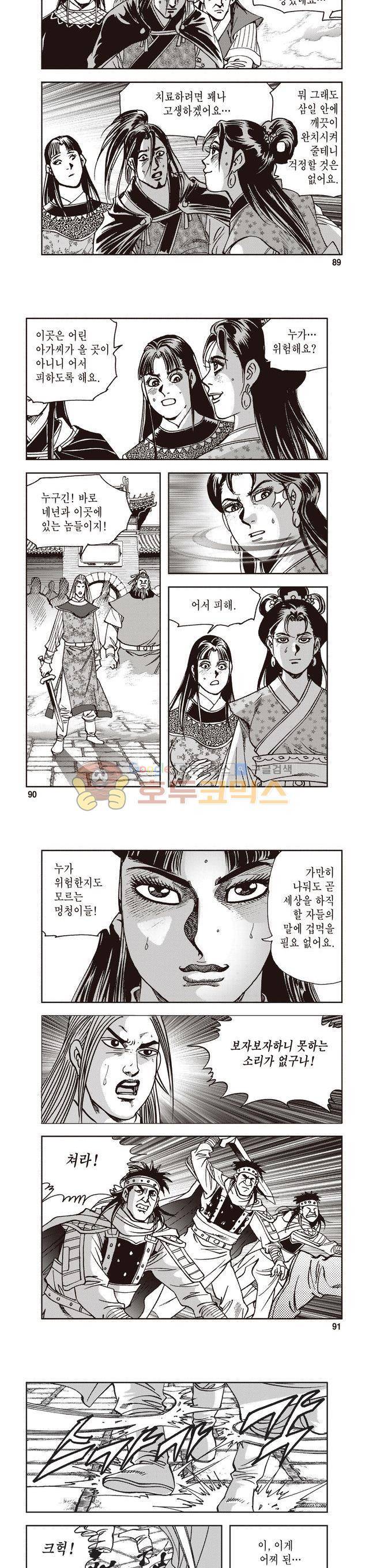 궁귀검신 2부 19권 30
