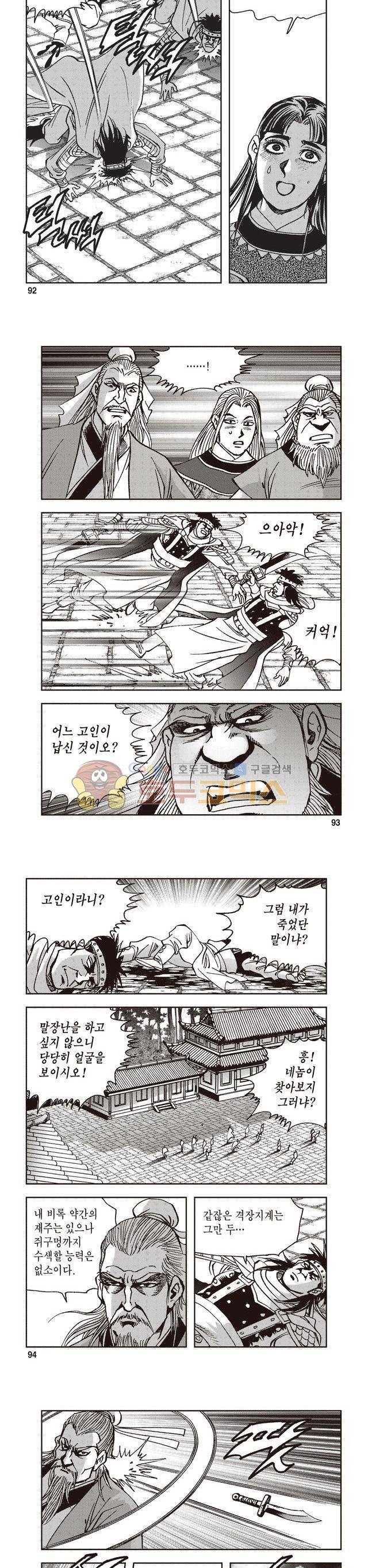 궁귀검신 2부 19권 31