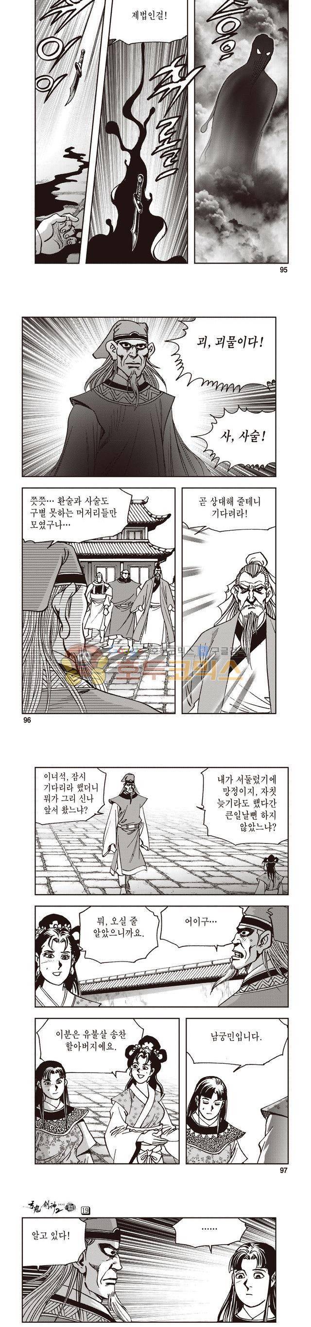궁귀검신 2부 19권 32