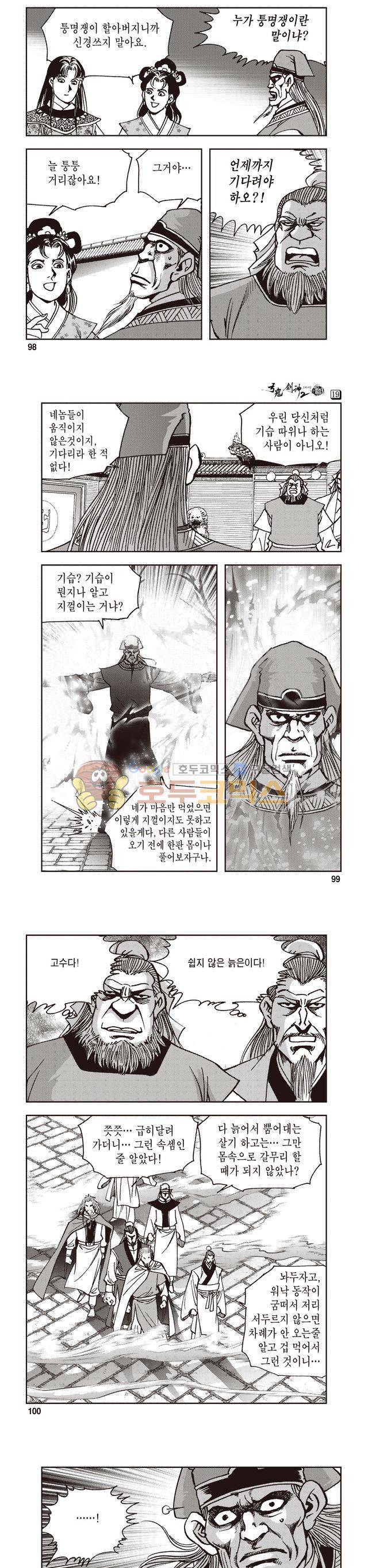궁귀검신 2부 19권 33