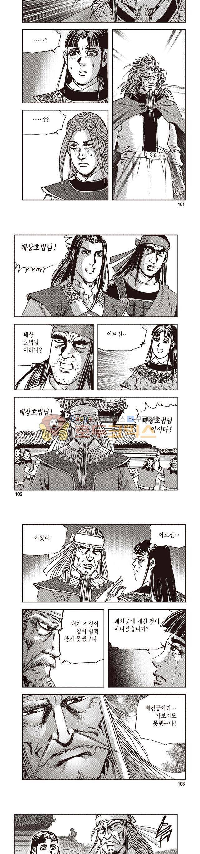 궁귀검신 2부 19권 34