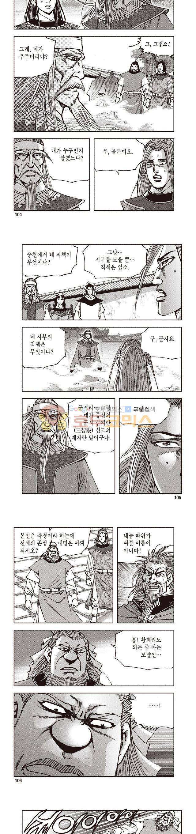 궁귀검신 2부 19권 35