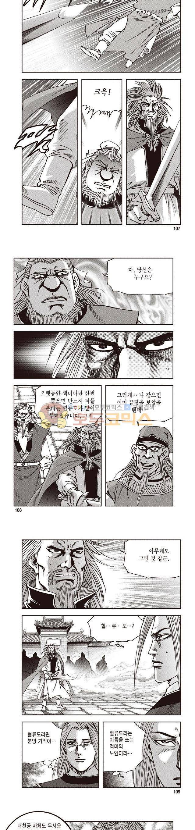 궁귀검신 2부 19권 36