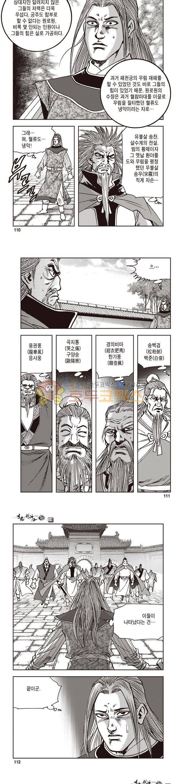 궁귀검신 2부 19권 37