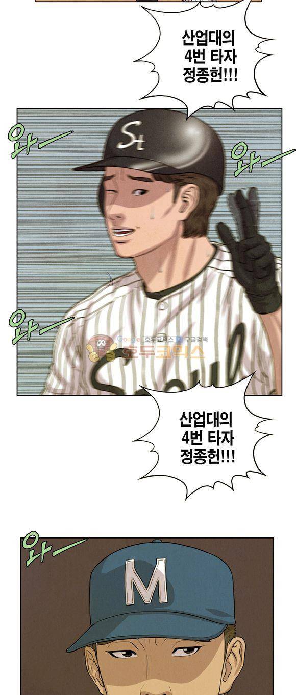 낫 아웃 25화 8