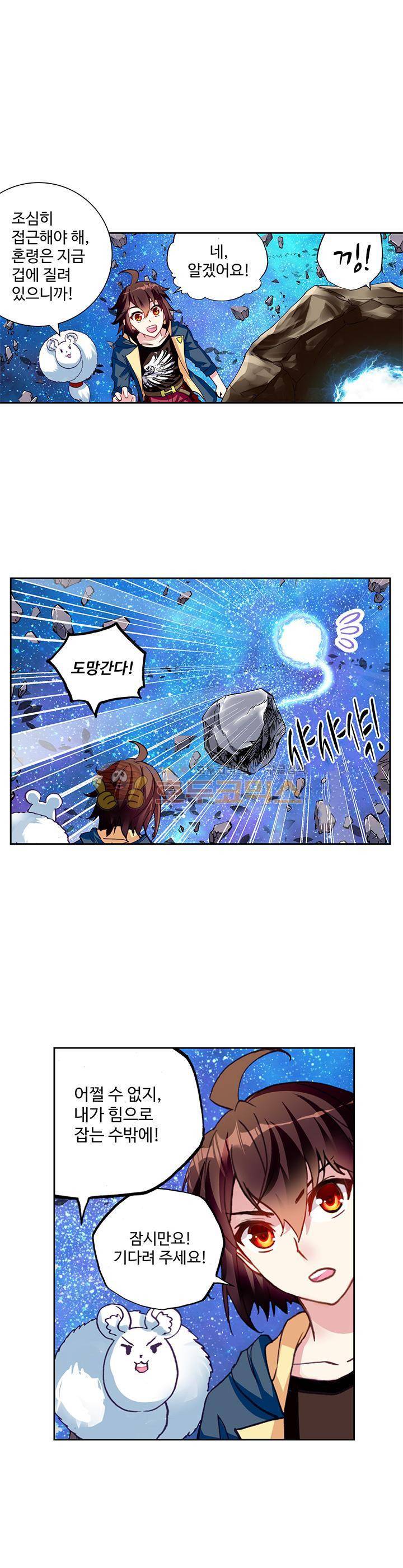무동건곤 81화 1