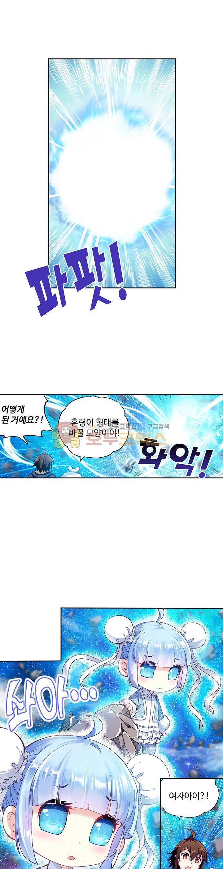 무동건곤 81화 5