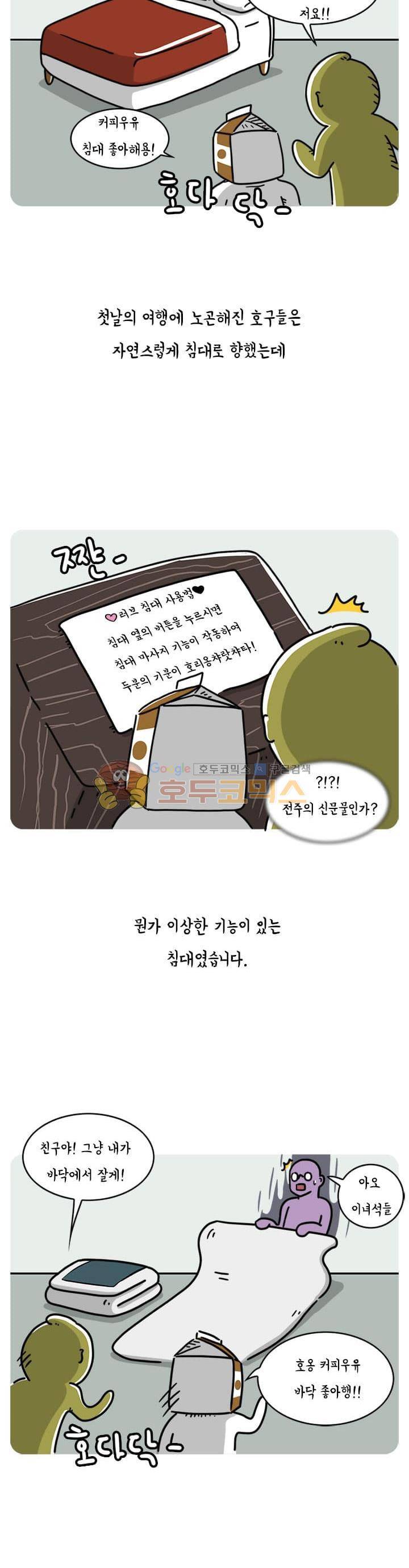 키몽의 호구로운 생활 46화 - 호구 내일로 여행기 (3) 3