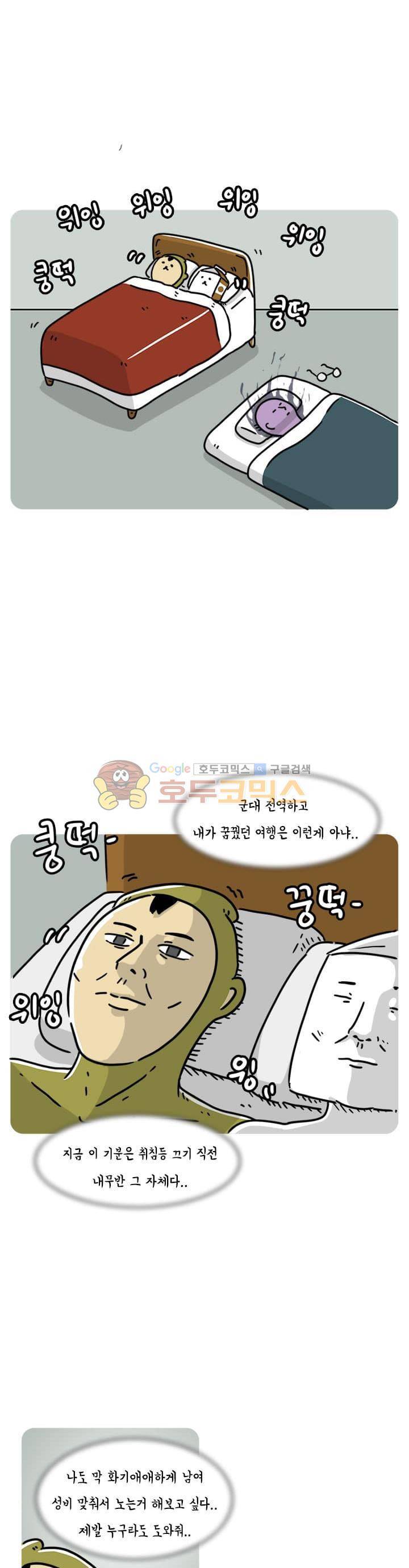 키몽의 호구로운 생활 46화 - 호구 내일로 여행기 (3) 4