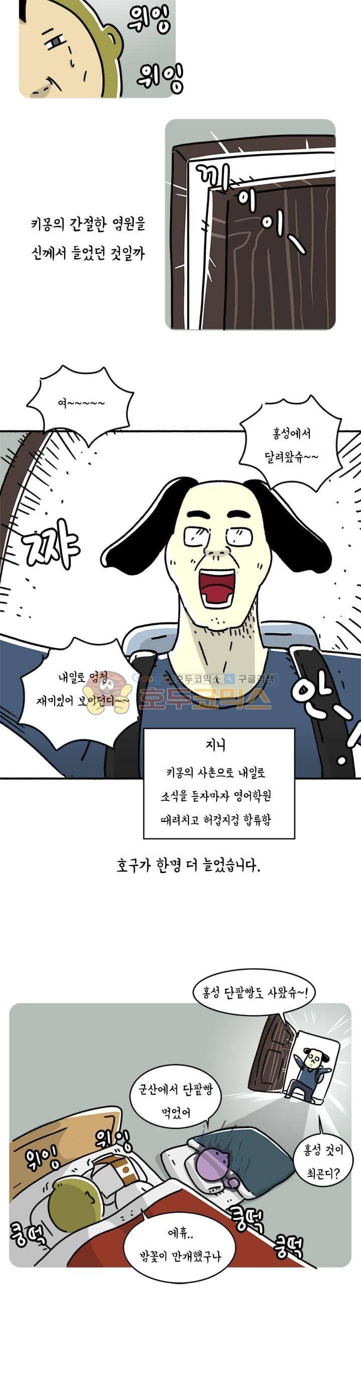 키몽의 호구로운 생활 46화 - 호구 내일로 여행기 (3) 5