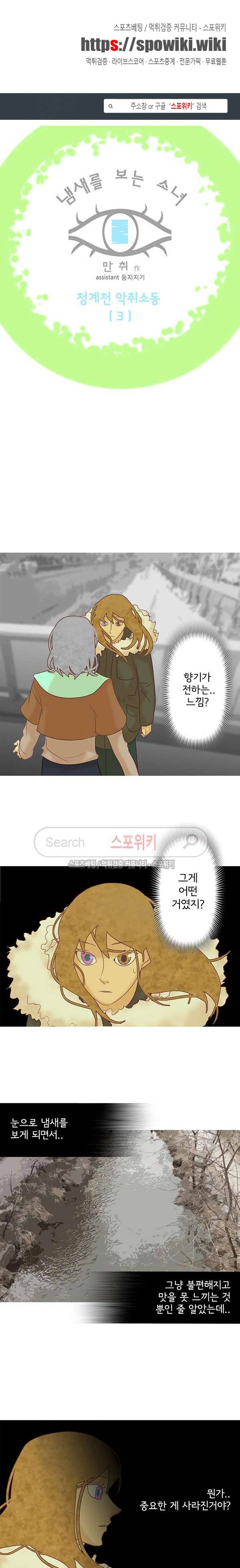 냄새를 보는 소녀 127화 1