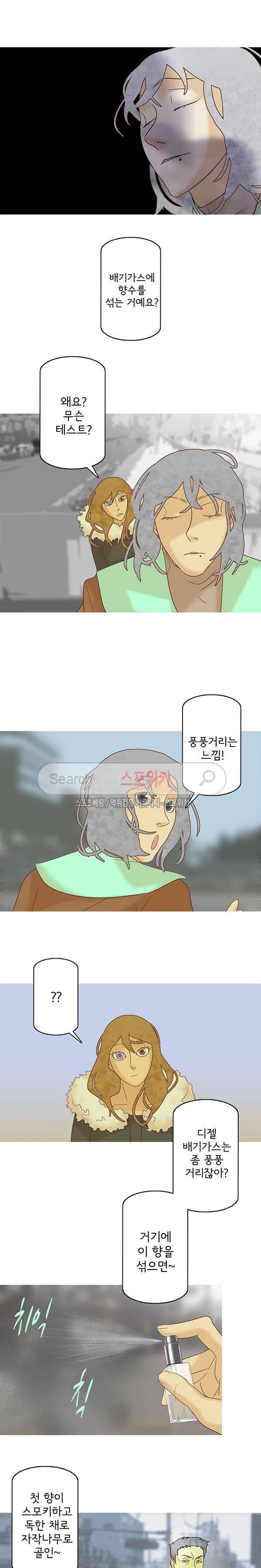 냄새를 보는 소녀 127화 3
