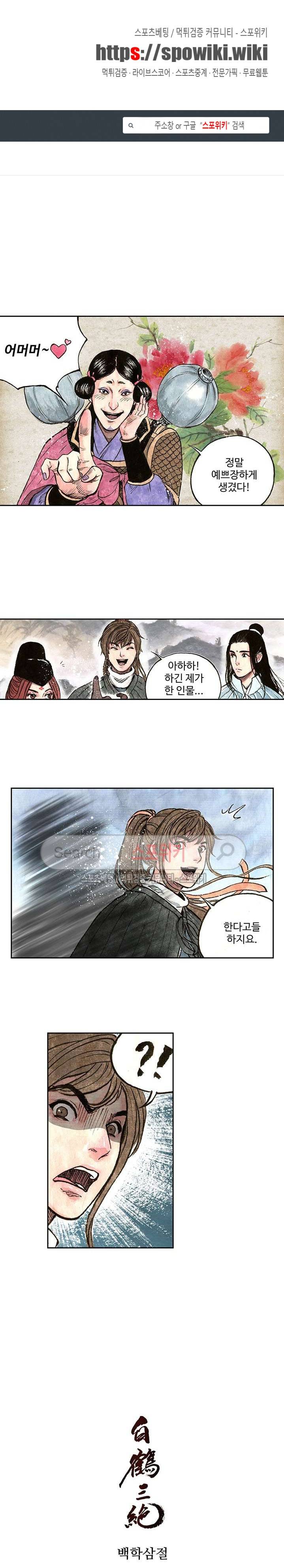 백학삼절 24화 1