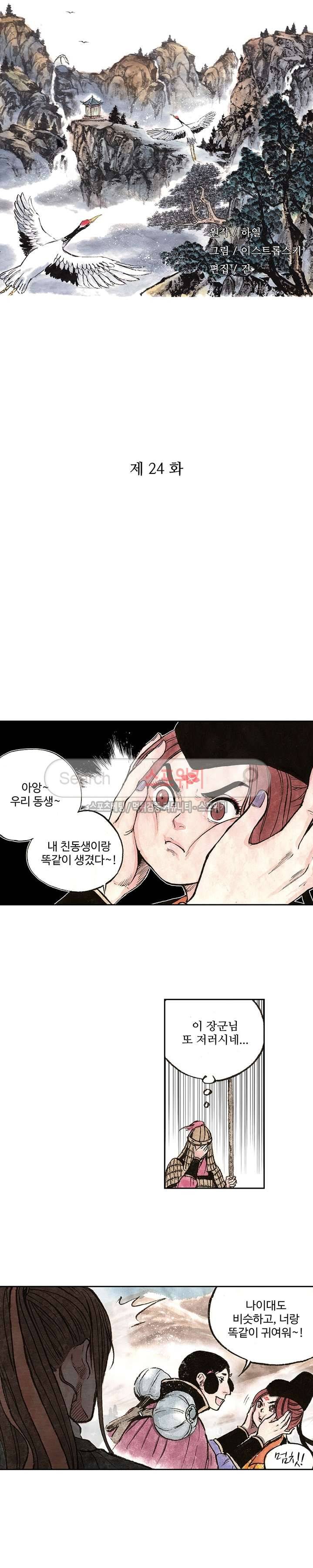 백학삼절 24화 2